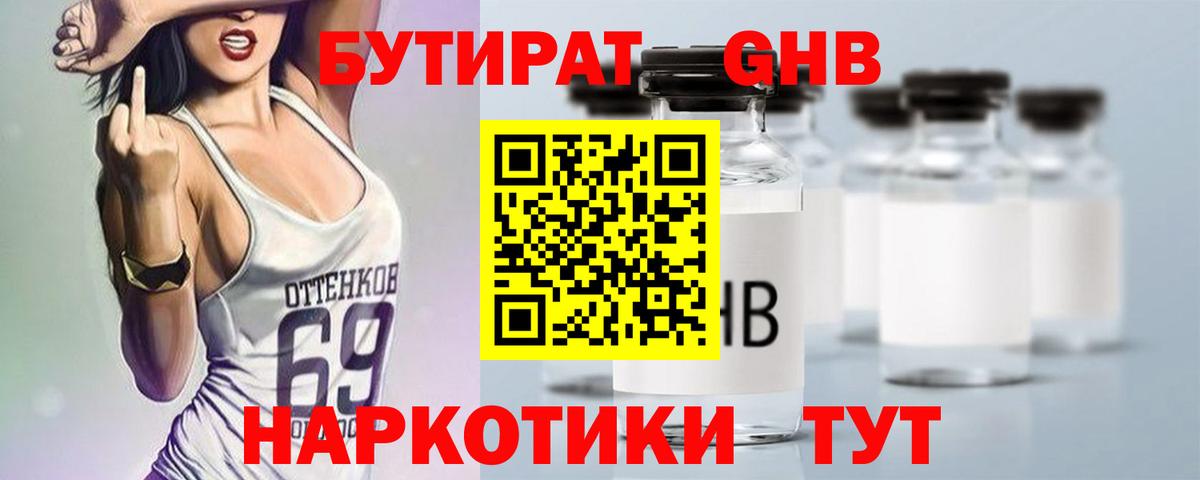 Бутират GHB Кулебаки