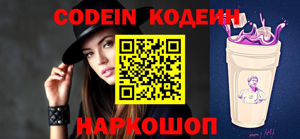 Кулебаки  Кодеин напиток Lean (лин)  Кодеин Purple Drank  Вход с VPN 
