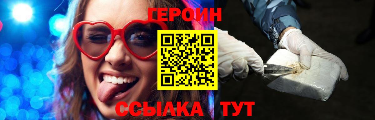 Героин Heroin  Вход с VPN  Кулебаки 